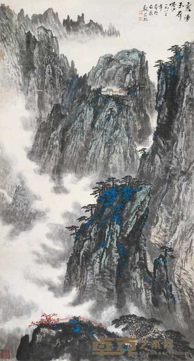 魏紫熙 1983年作 云湧玉屏峰 镜心 177×95.5cm